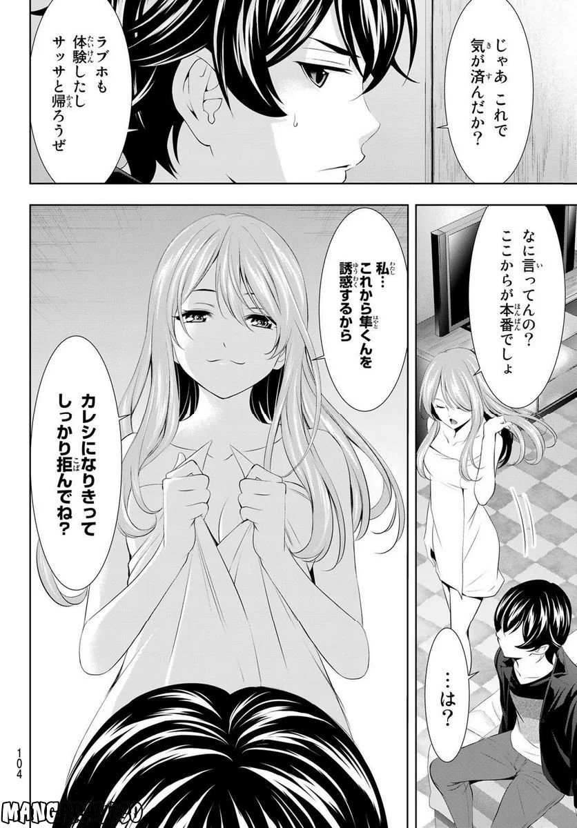 女神のカフェテラス - 第98話 - Page 4