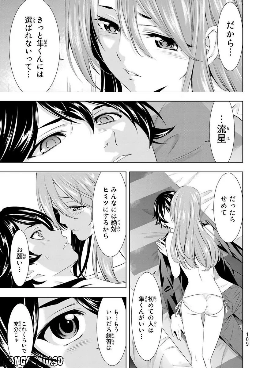 女神のカフェテラス - 第98話 - Page 9