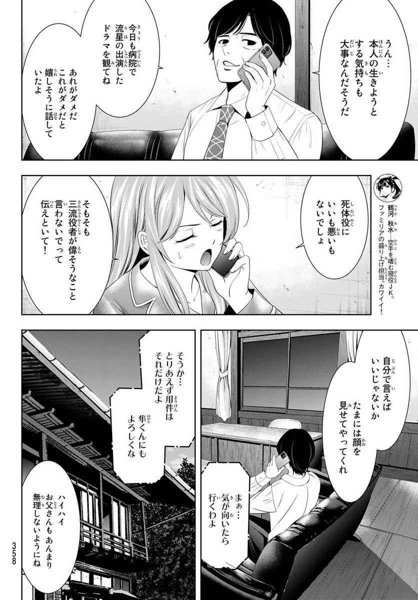 女神のカフェテラス - 第81話 - Page 14