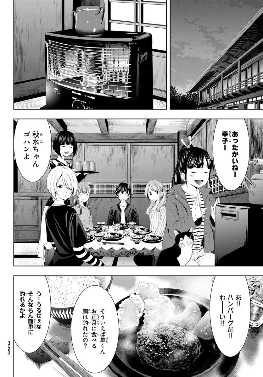 女神のカフェテラス - 第81話 - Page 6