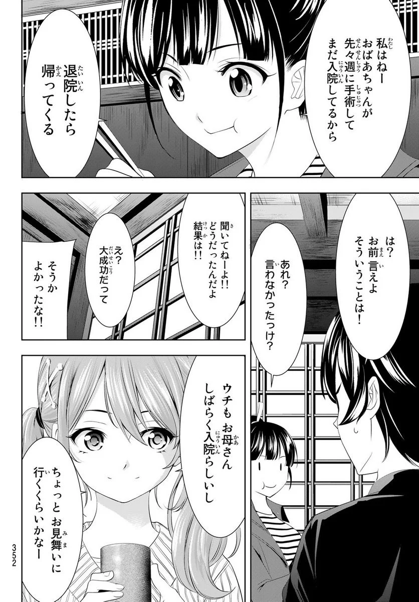 女神のカフェテラス - 第81話 - Page 8