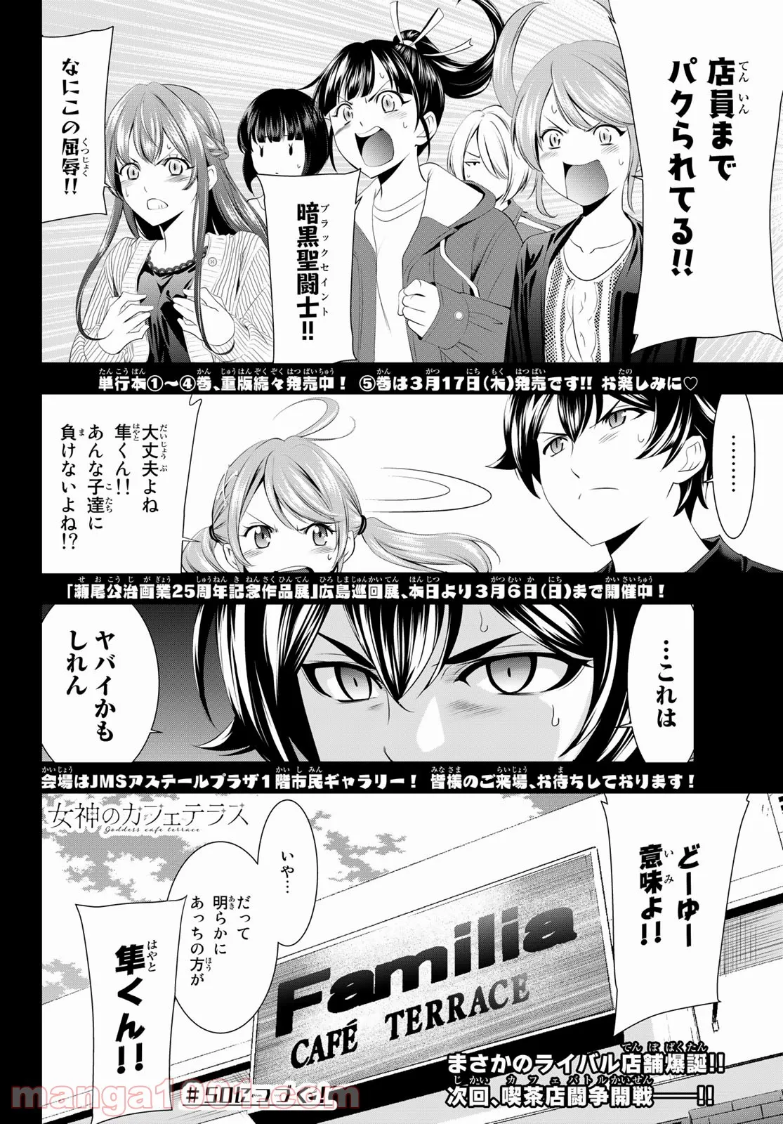 女神のカフェテラス - 第49話 - Page 18