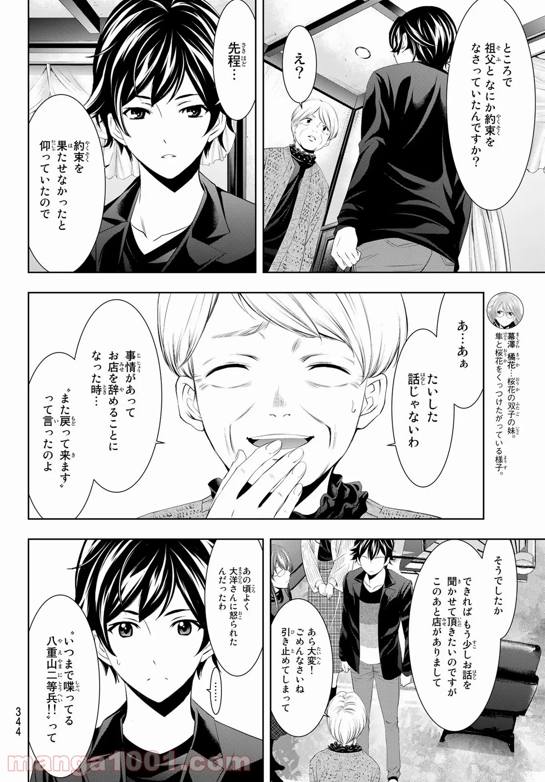 女神のカフェテラス - 第49話 - Page 6