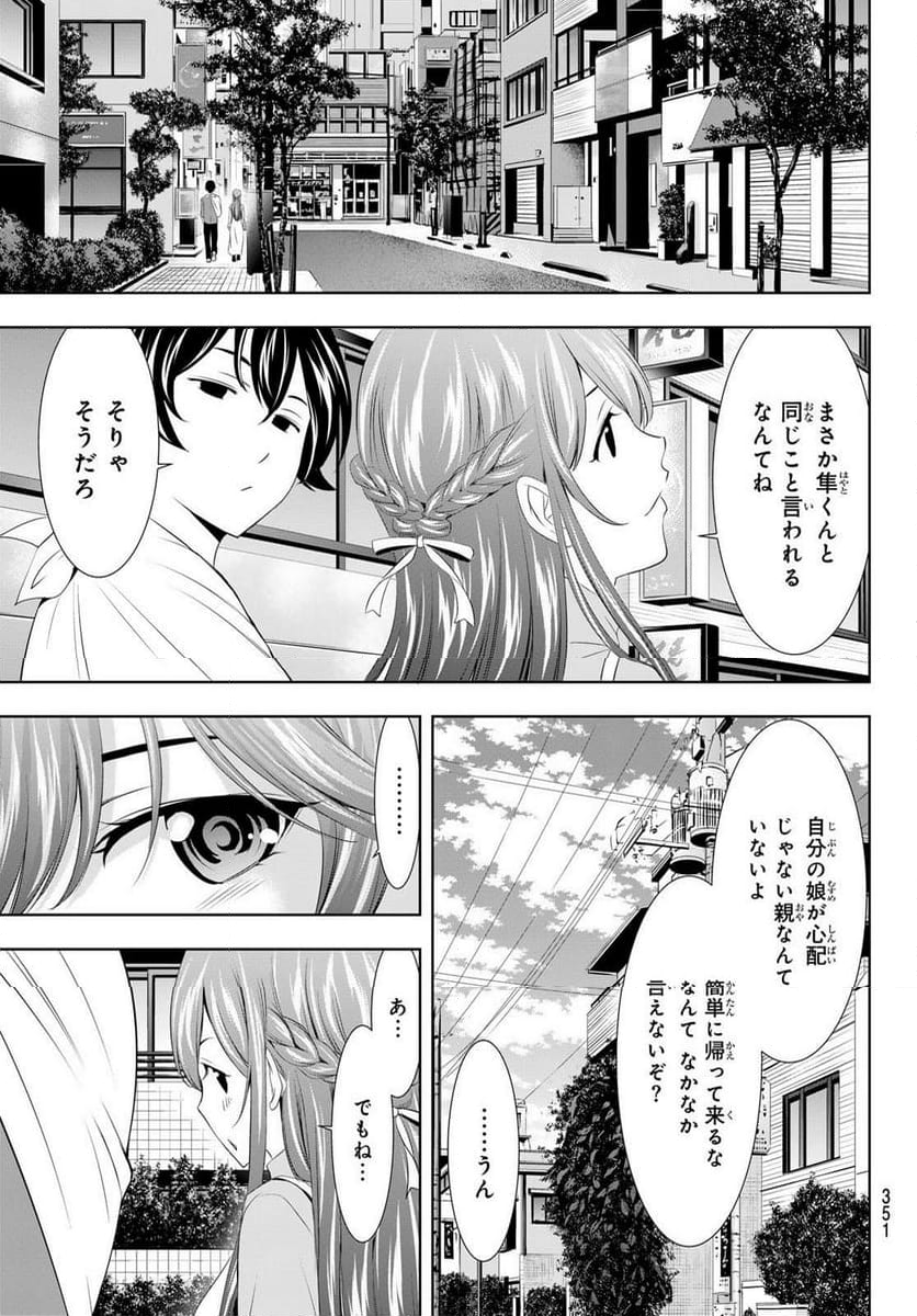 女神のカフェテラス - 第118話 - Page 15