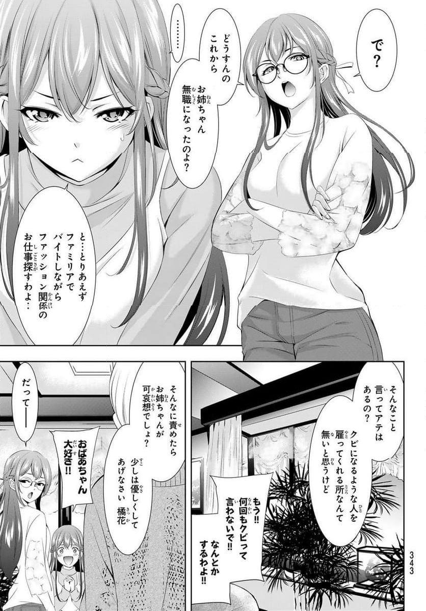 女神のカフェテラス - 第118話 - Page 7