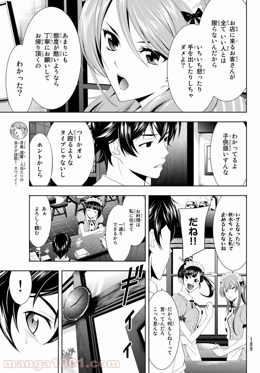 女神のカフェテラス - 第7話 - Page 7