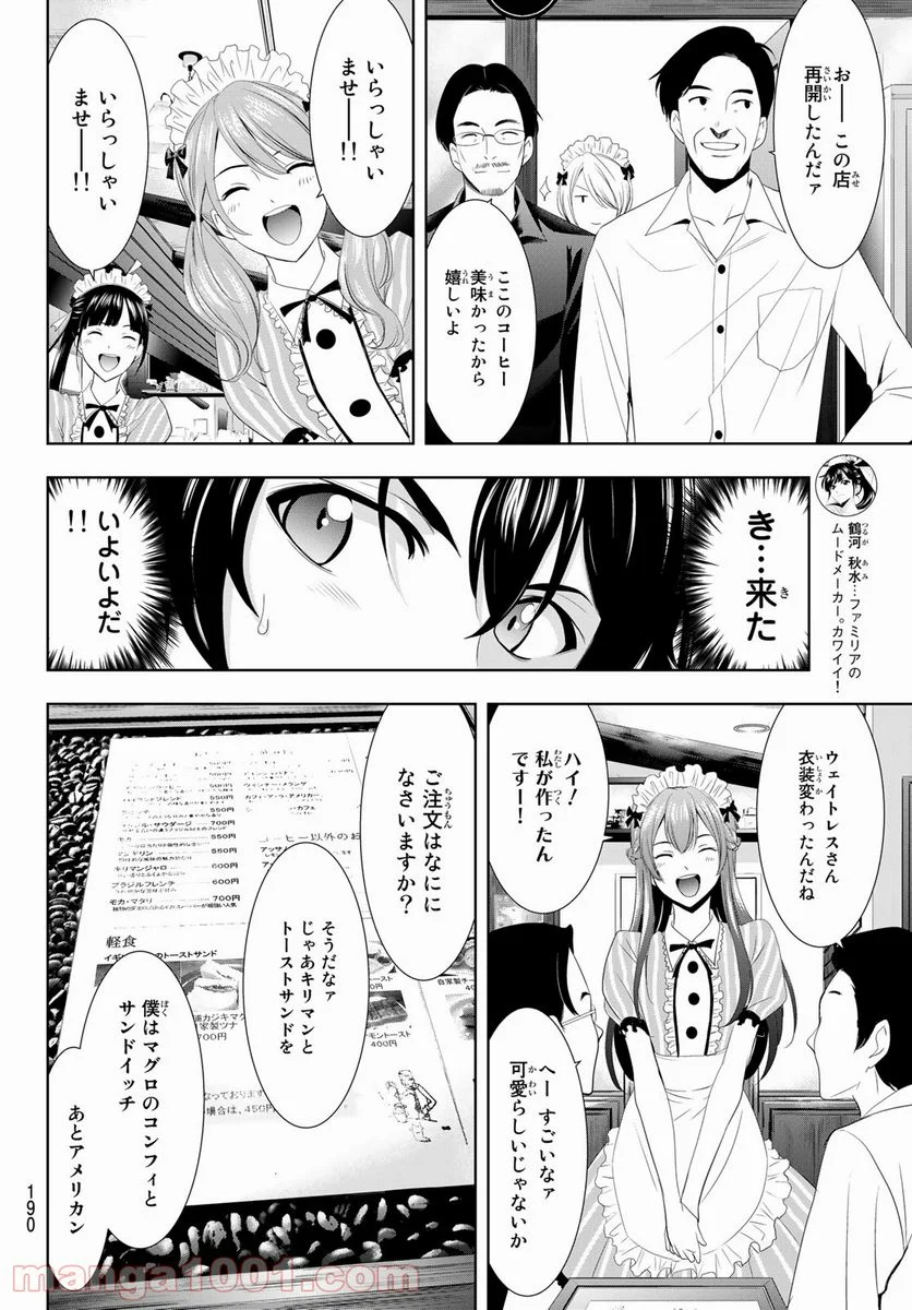 女神のカフェテラス - 第7話 - Page 8