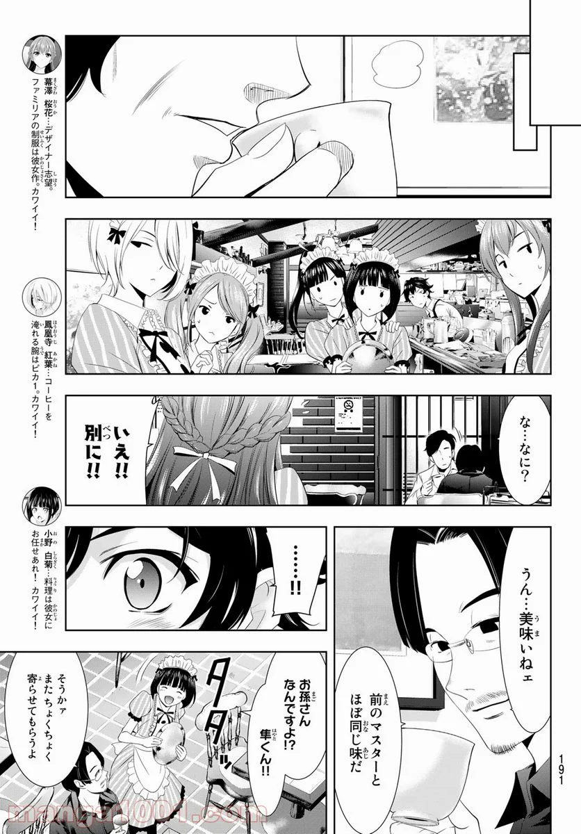 女神のカフェテラス - 第7話 - Page 9