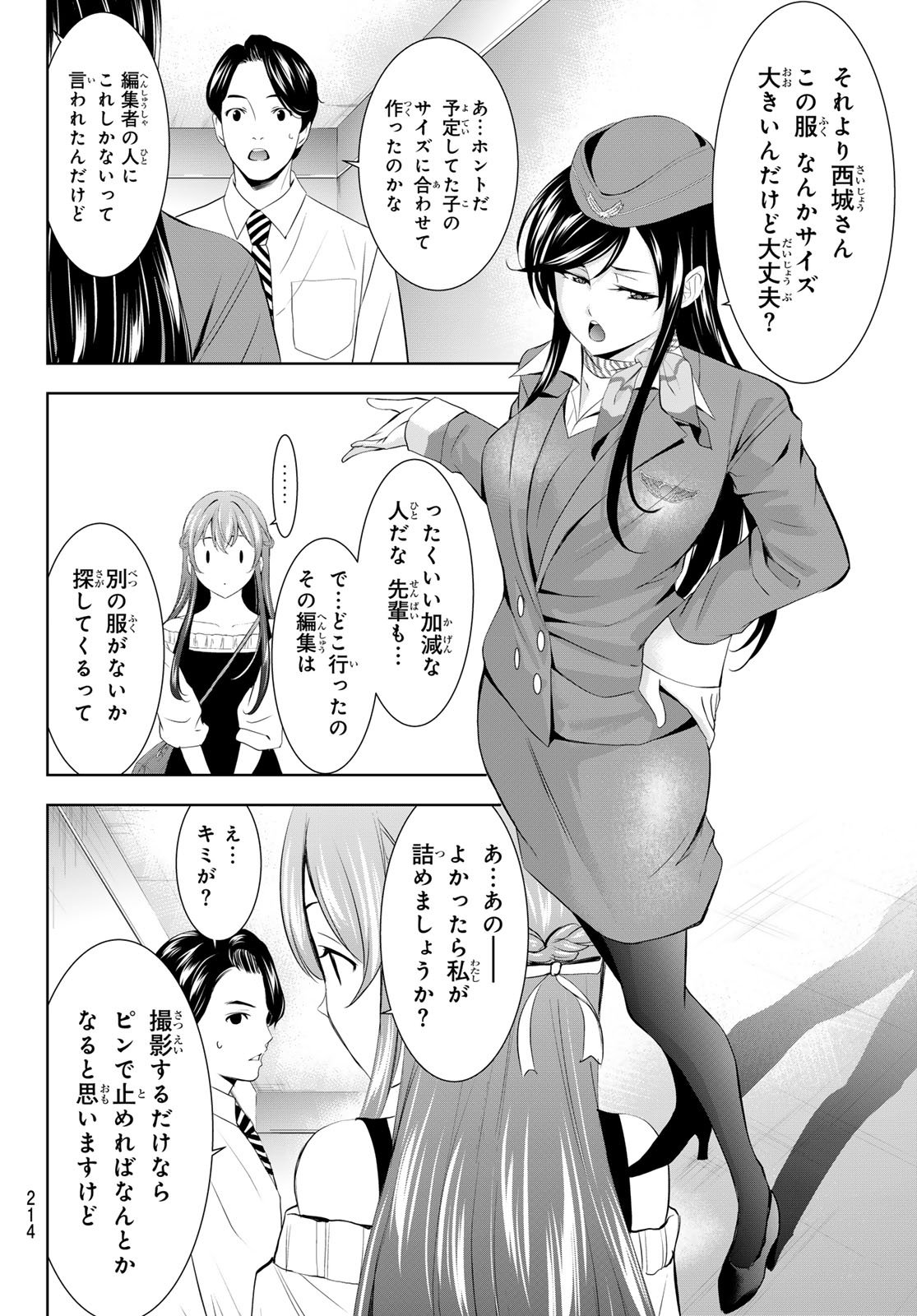 女神のカフェテラス - 第169話 - Page 10