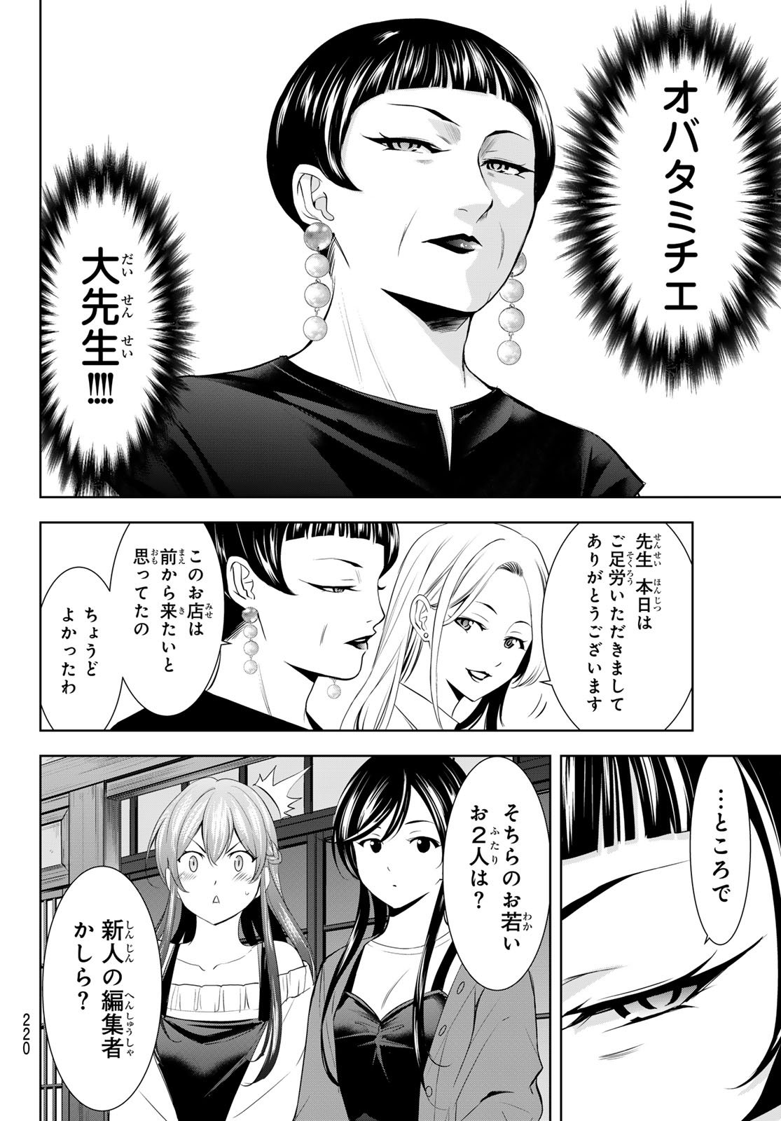 女神のカフェテラス - 第169話 - Page 16