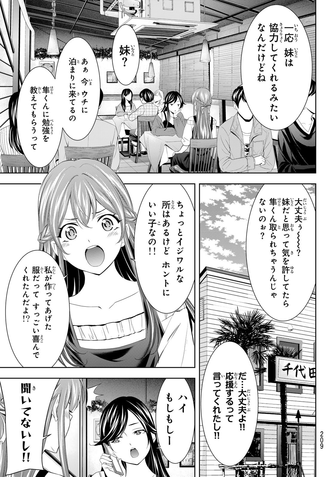 女神のカフェテラス - 第169話 - Page 5