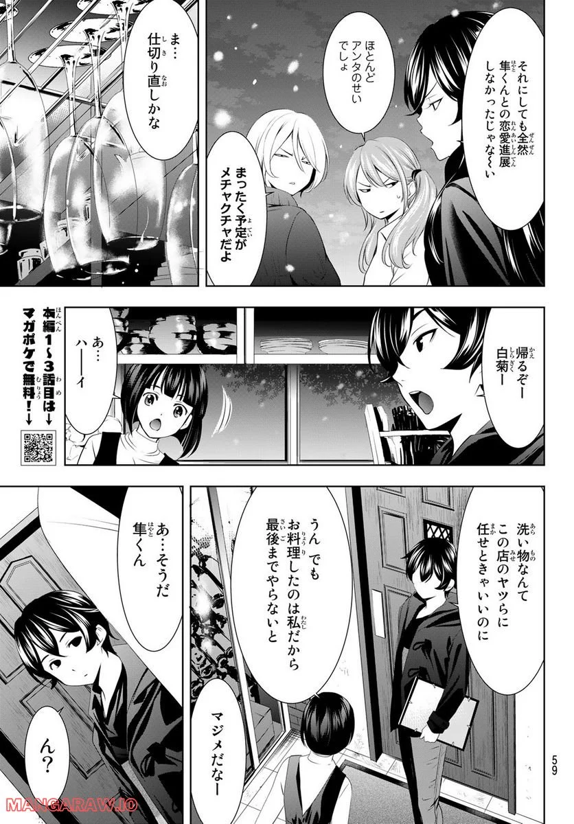 女神のカフェテラス - 第77話 - Page 17