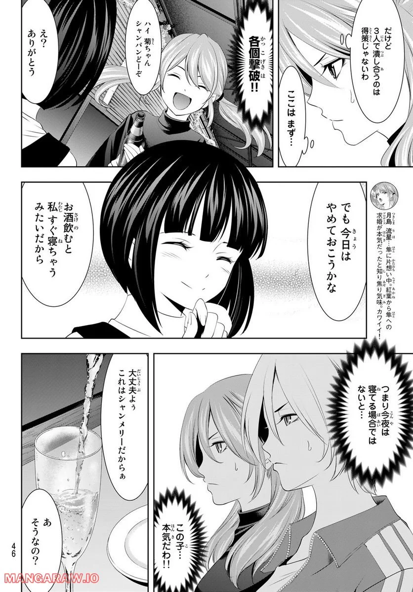 女神のカフェテラス - 第77話 - Page 4