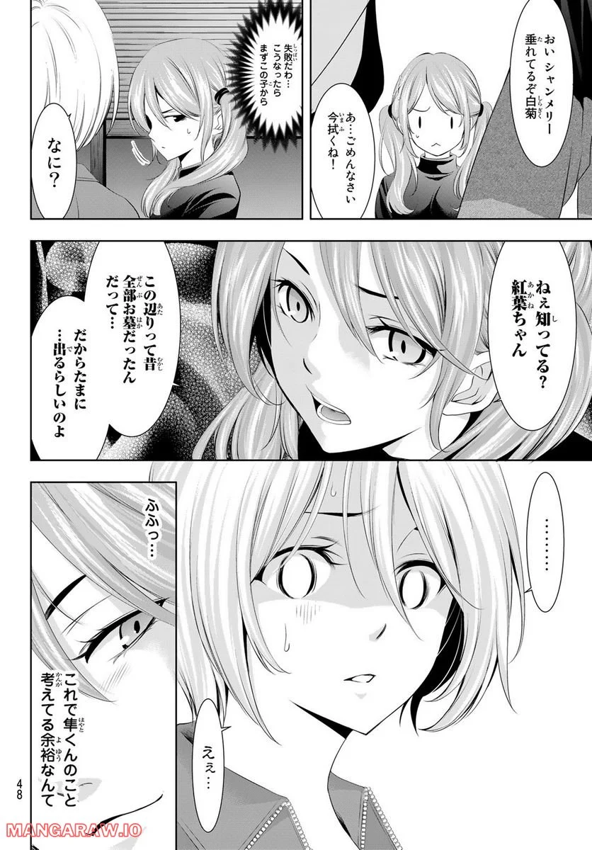 女神のカフェテラス - 第77話 - Page 6