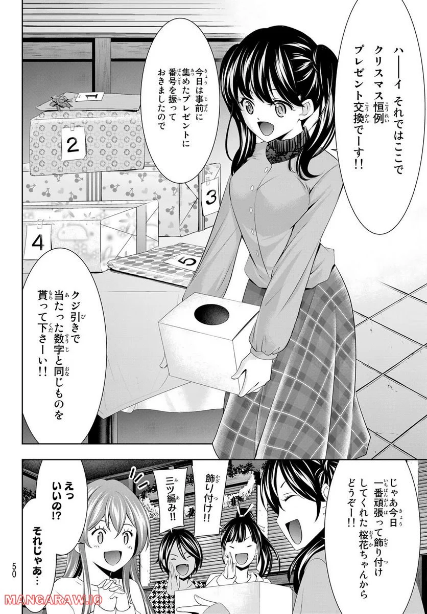 女神のカフェテラス - 第77話 - Page 8