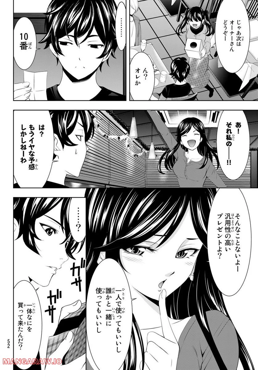 女神のカフェテラス - 第77話 - Page 10