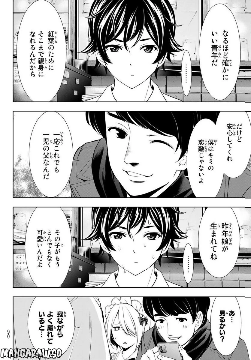 女神のカフェテラス - 第93話 - Page 11