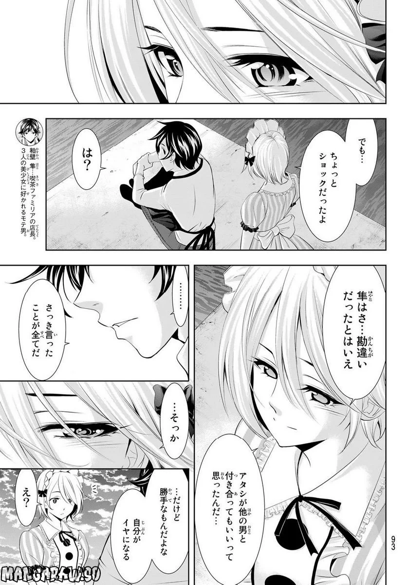 女神のカフェテラス - 第93話 - Page 14