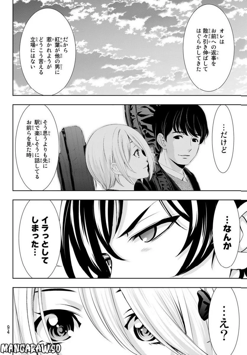 女神のカフェテラス - 第93話 - Page 15