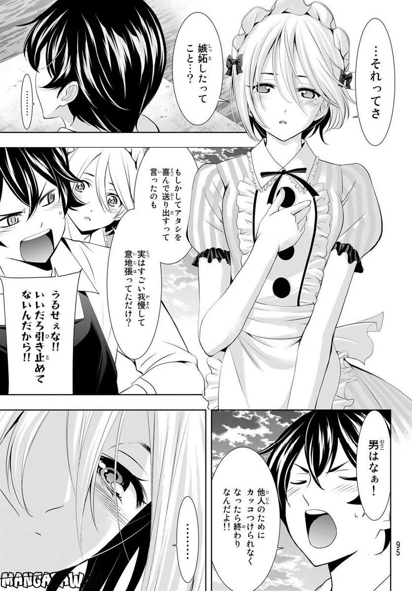 女神のカフェテラス - 第93話 - Page 16