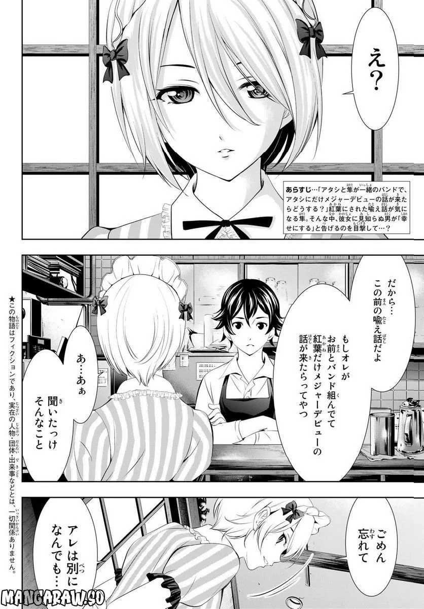 女神のカフェテラス - 第93話 - Page 3