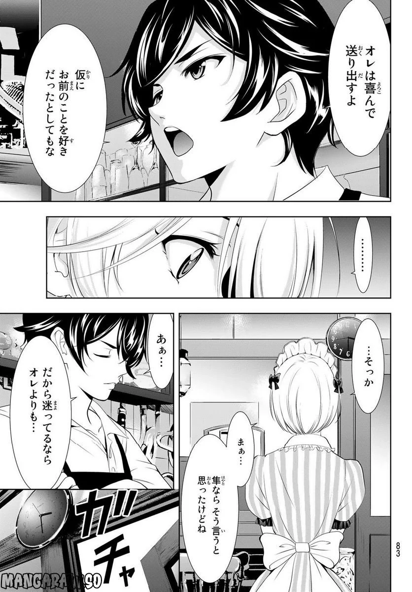 女神のカフェテラス - 第93話 - Page 4