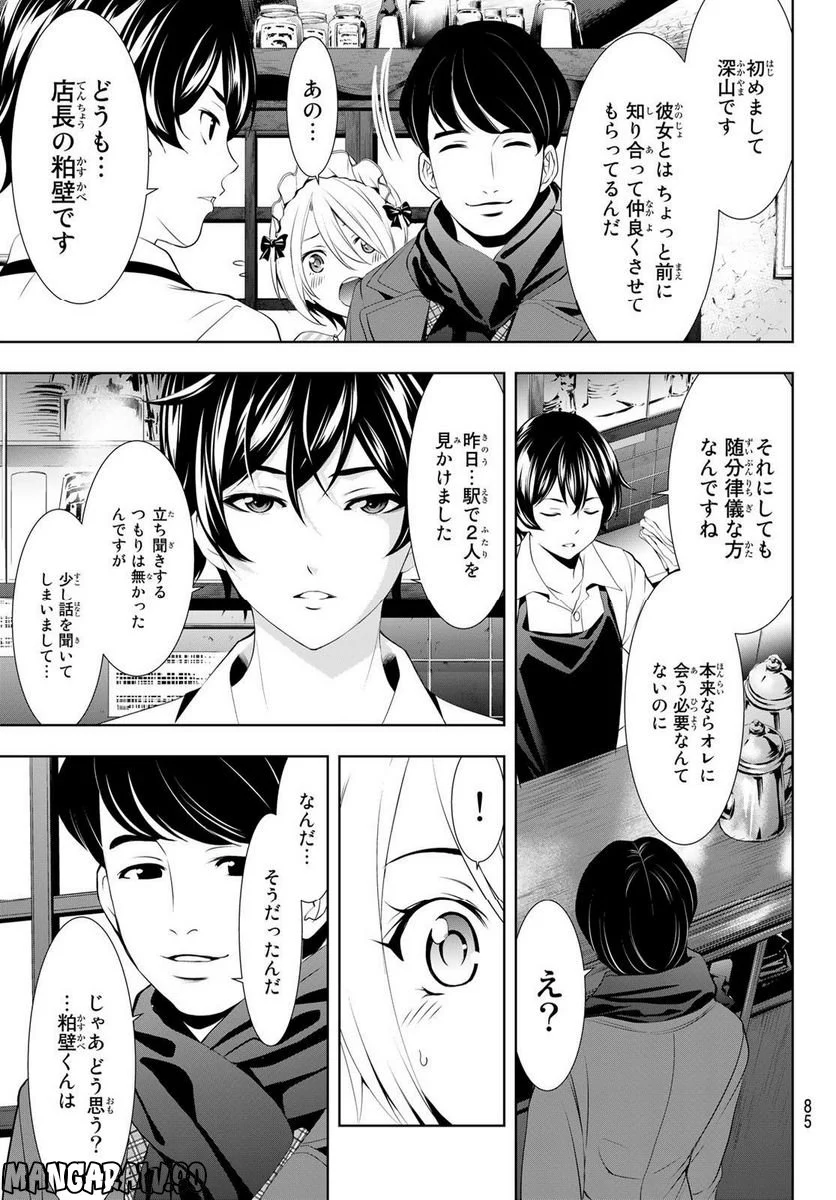 女神のカフェテラス - 第93話 - Page 6