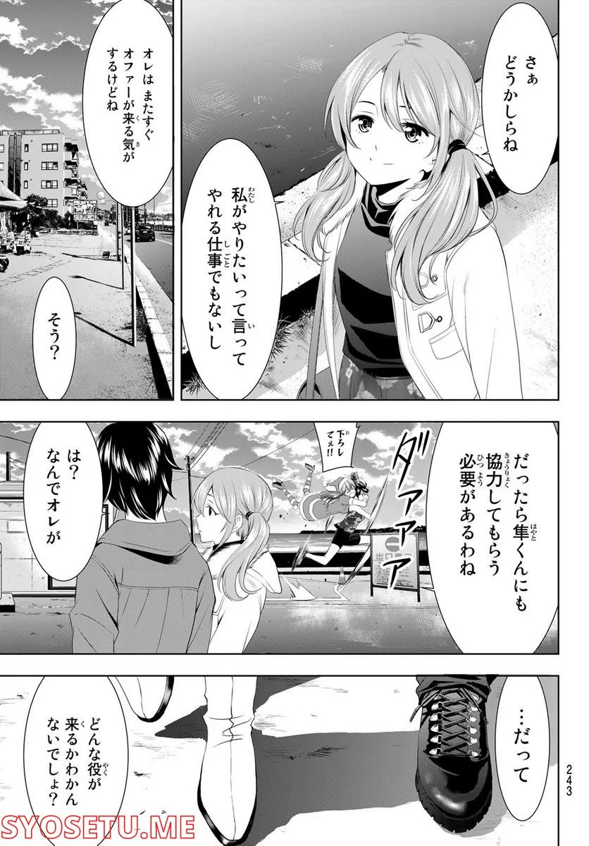 女神のカフェテラス - 第73話 - Page 17