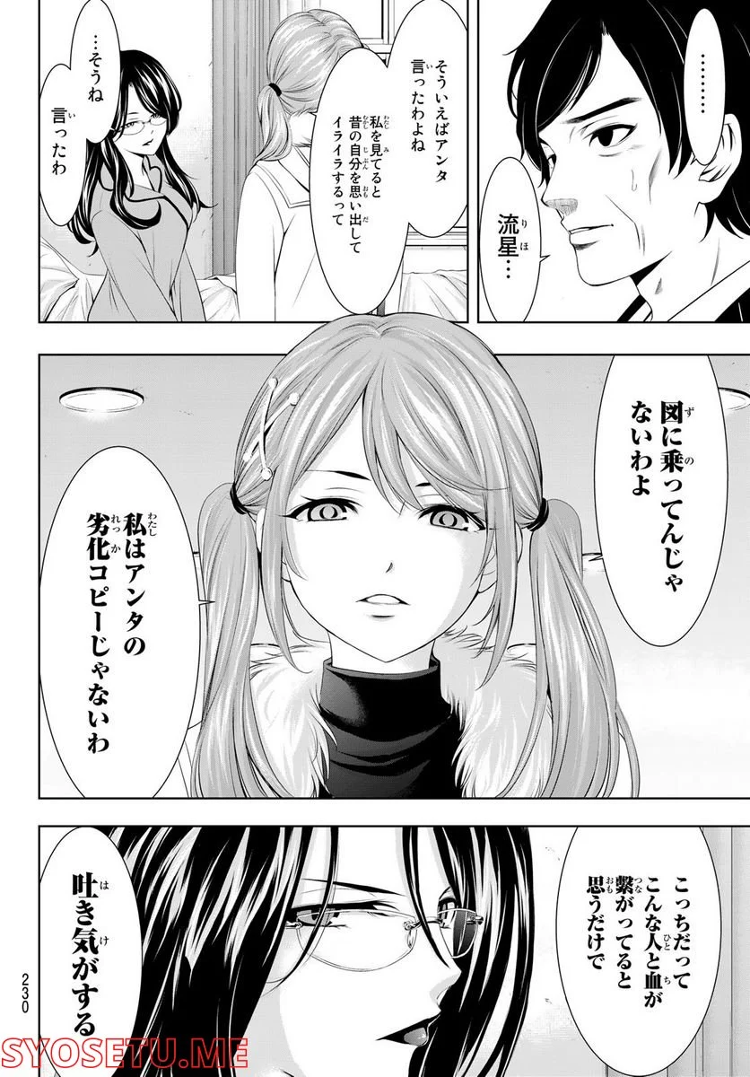 女神のカフェテラス - 第73話 - Page 4