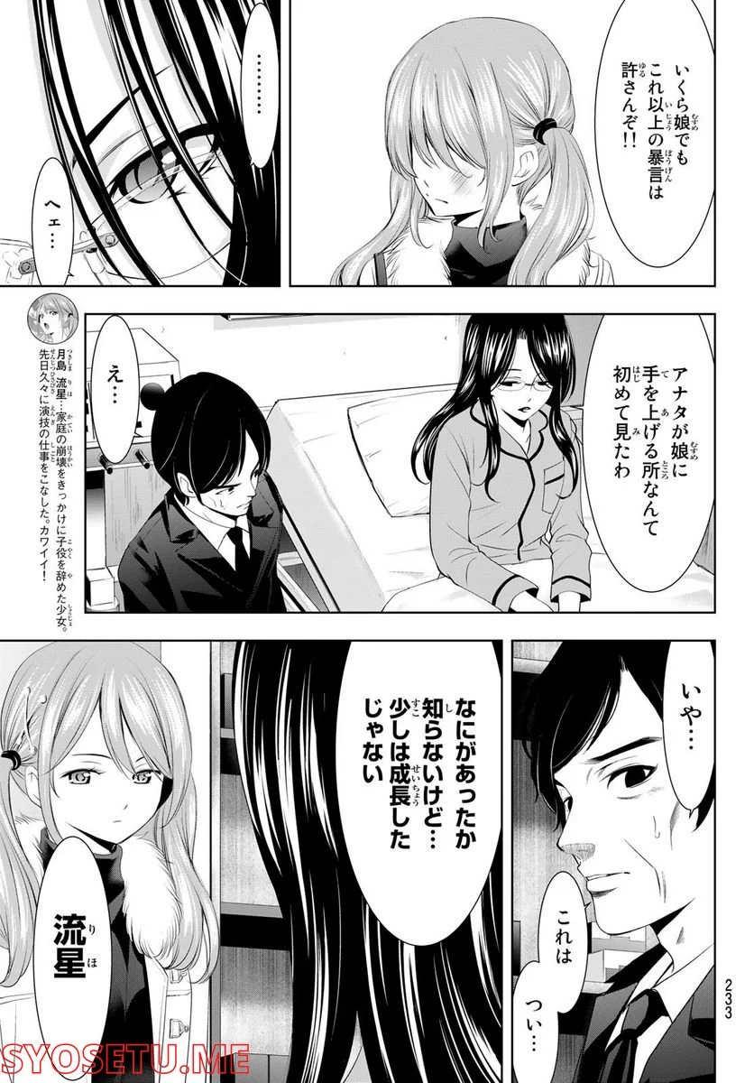 女神のカフェテラス - 第73話 - Page 7