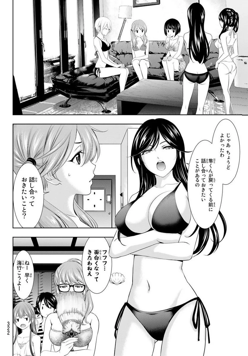 女神のカフェテラス - 第112話 - Page 8