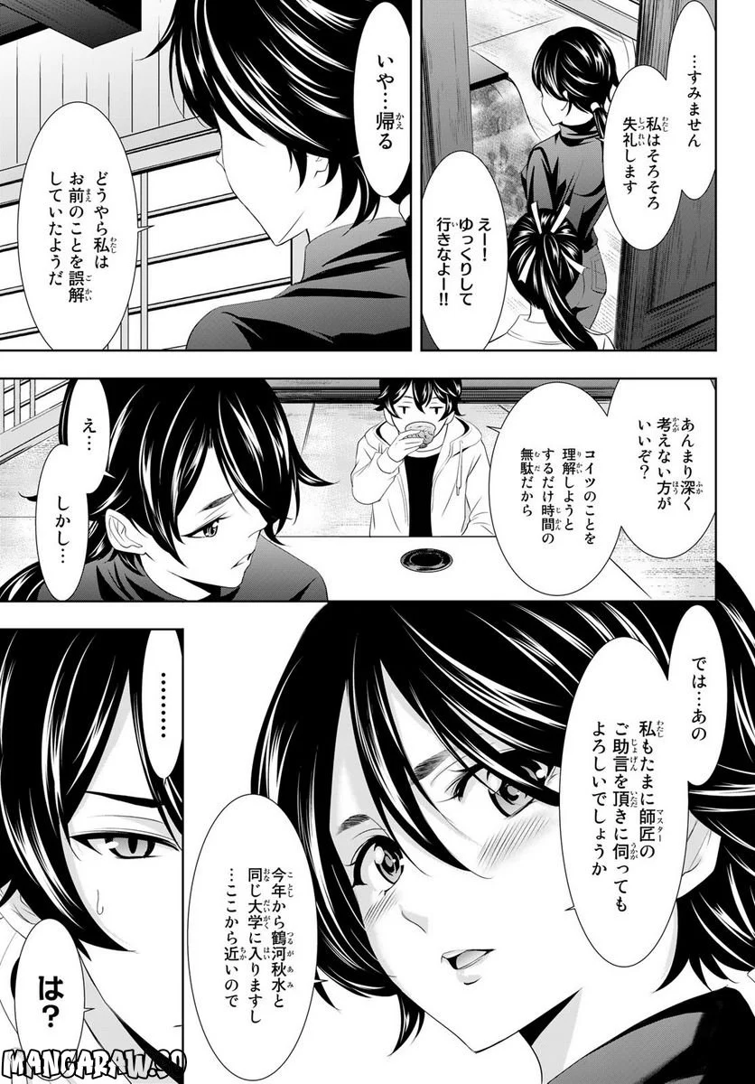 女神のカフェテラス - 第86話 - Page 17