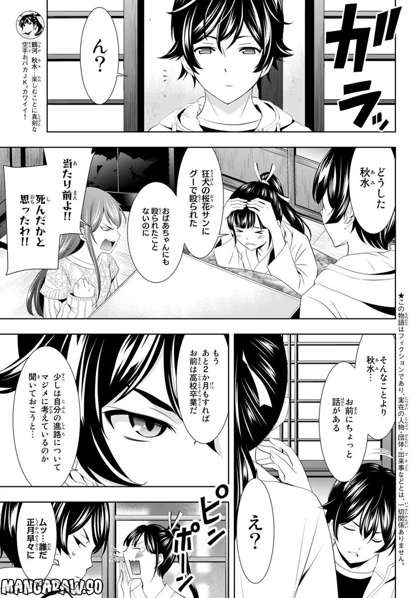 女神のカフェテラス - 第86話 - Page 3