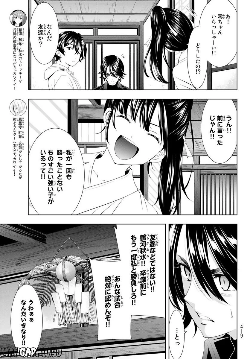 女神のカフェテラス - 第86話 - Page 5