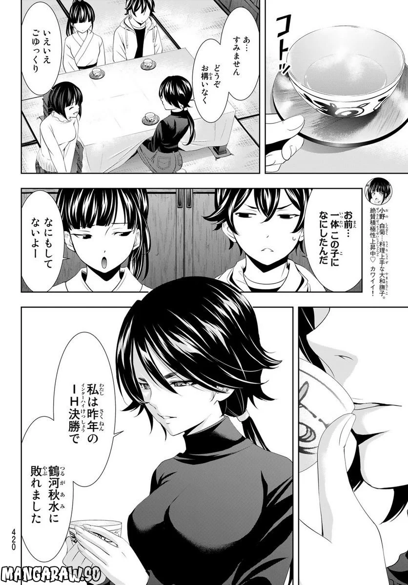 女神のカフェテラス - 第86話 - Page 6