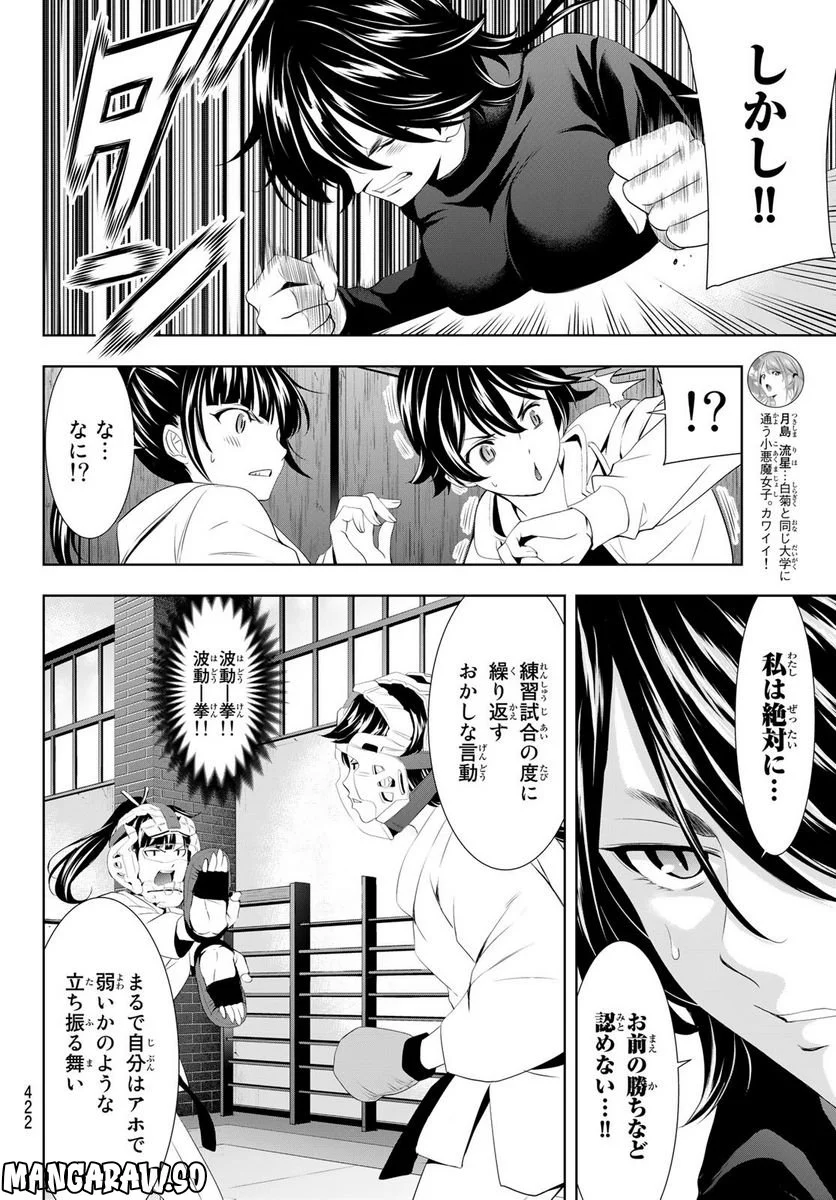 女神のカフェテラス - 第86話 - Page 8