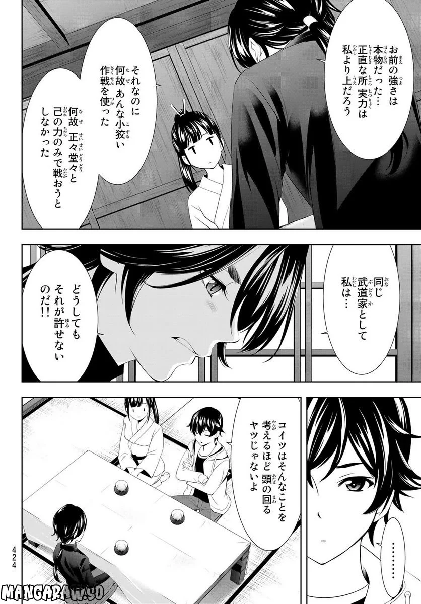 女神のカフェテラス - 第86話 - Page 10