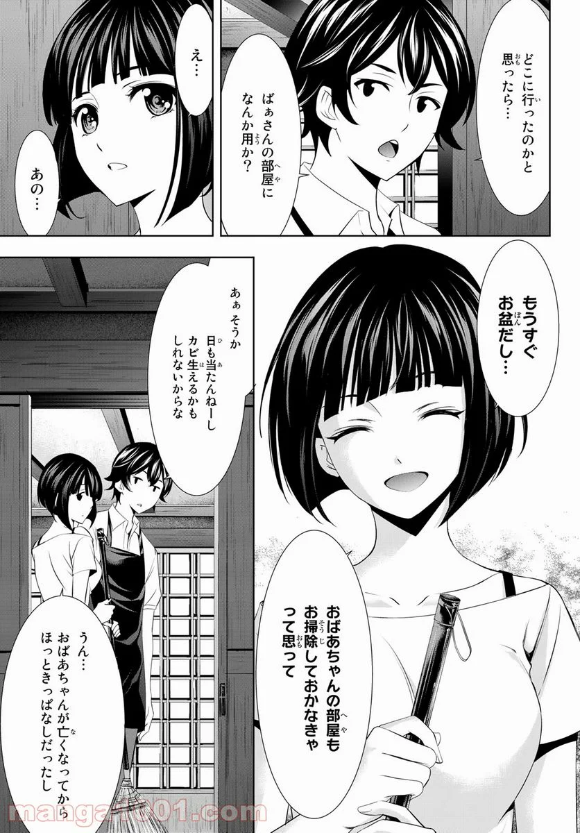 女神のカフェテラス - 第27話 - Page 13