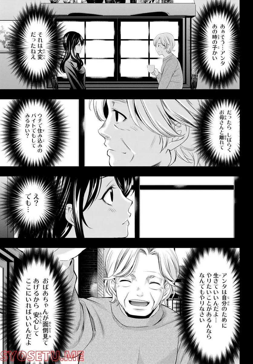 女神のカフェテラス - 第71話 - Page 15