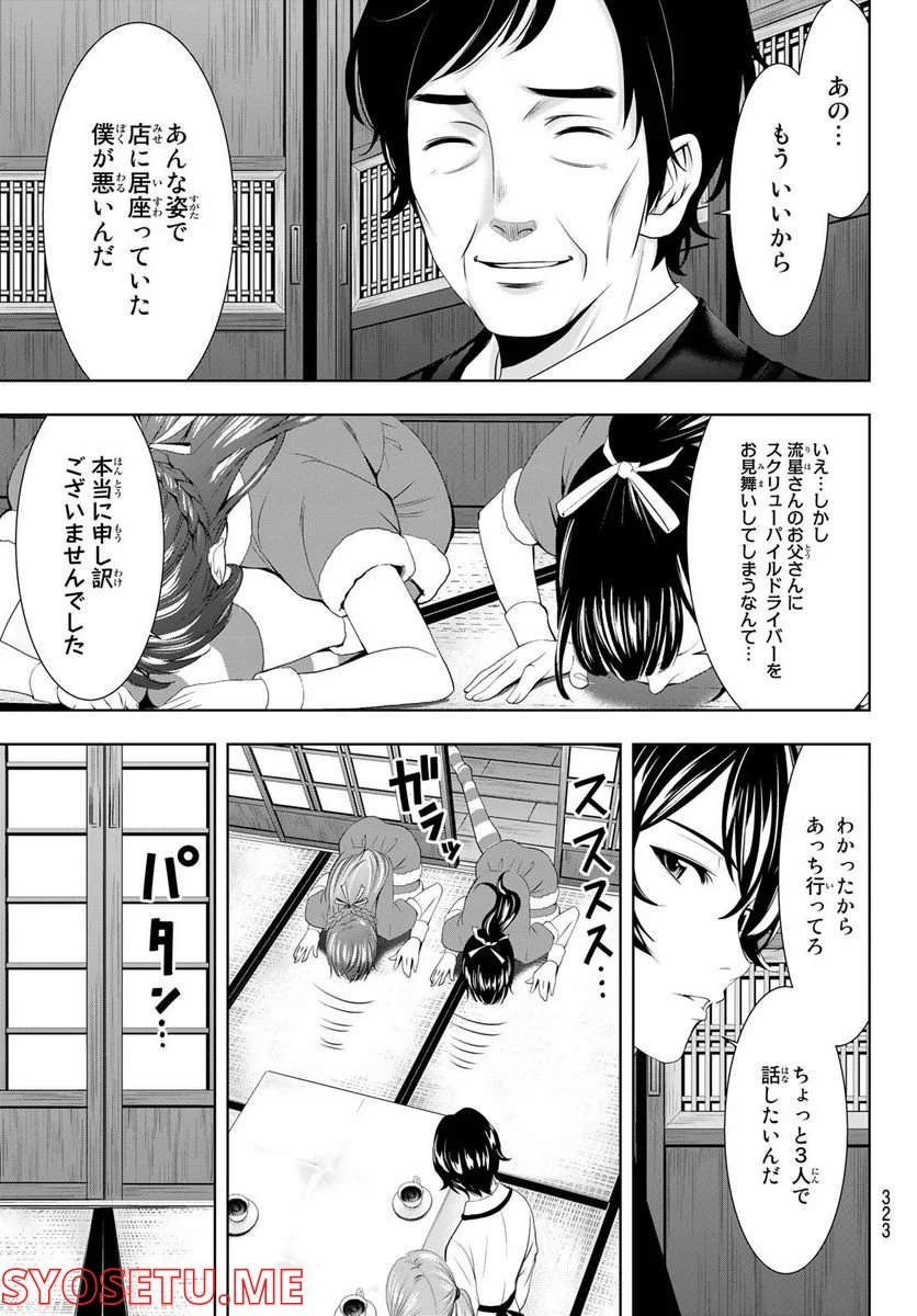 女神のカフェテラス - 第71話 - Page 3