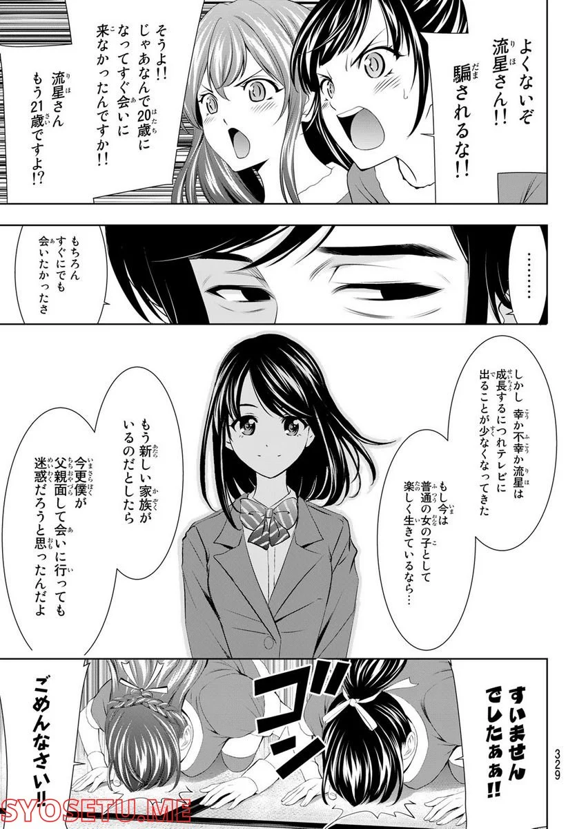 女神のカフェテラス - 第71話 - Page 9