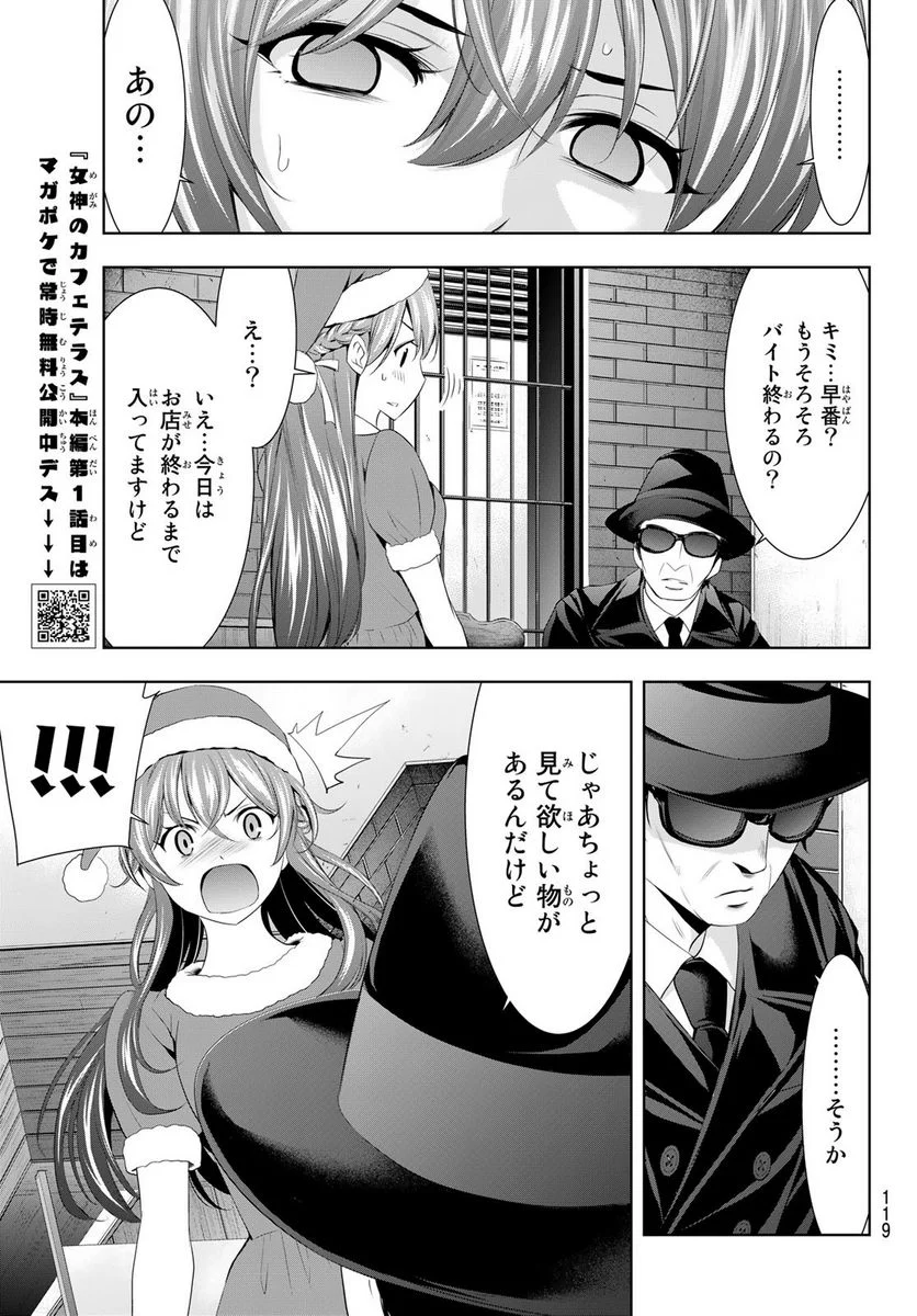 女神のカフェテラス - 第70話 - Page 13