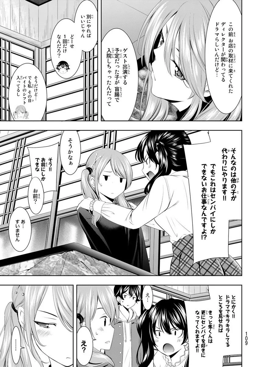 女神のカフェテラス - 第70話 - Page 3