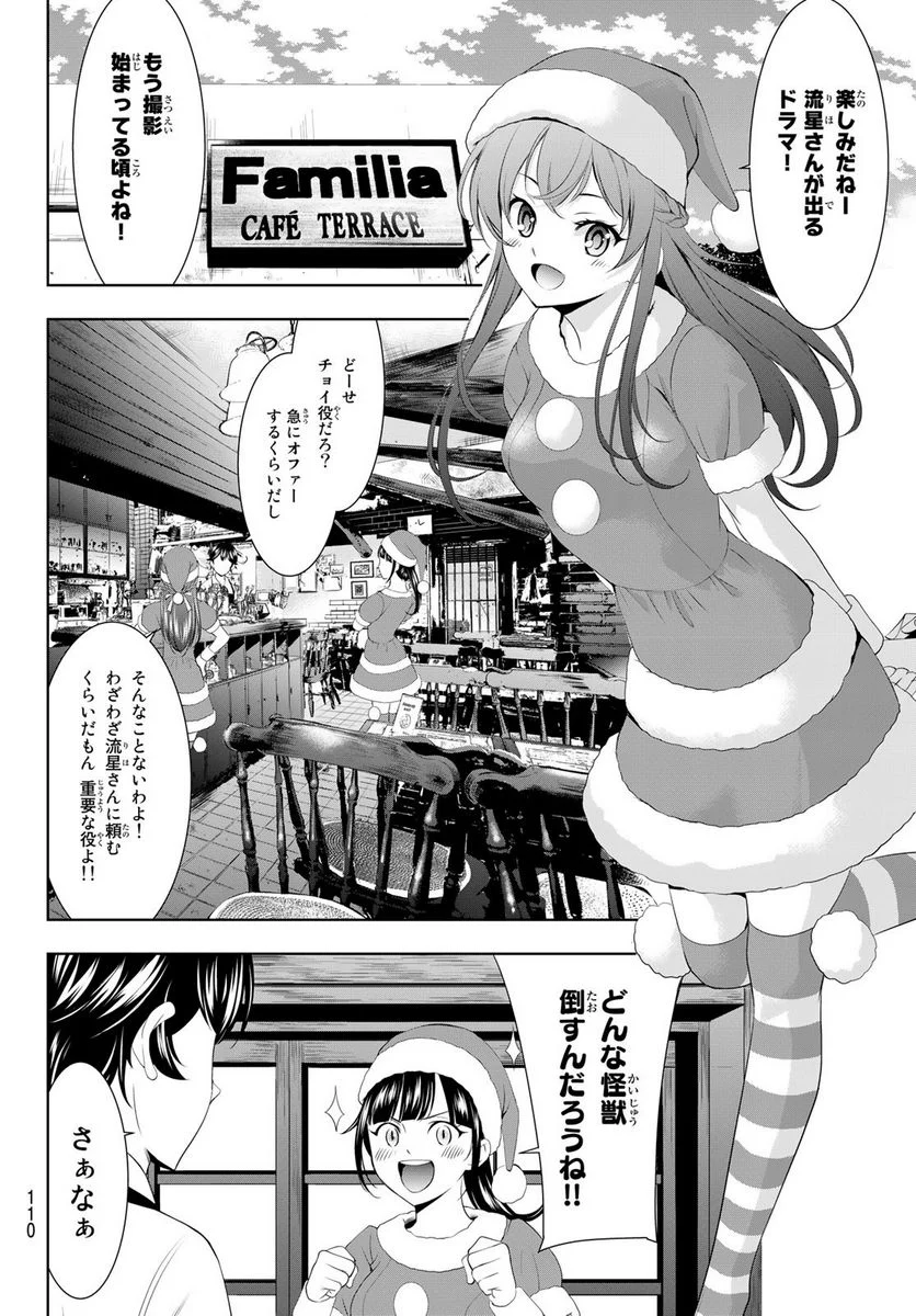 女神のカフェテラス - 第70話 - Page 4