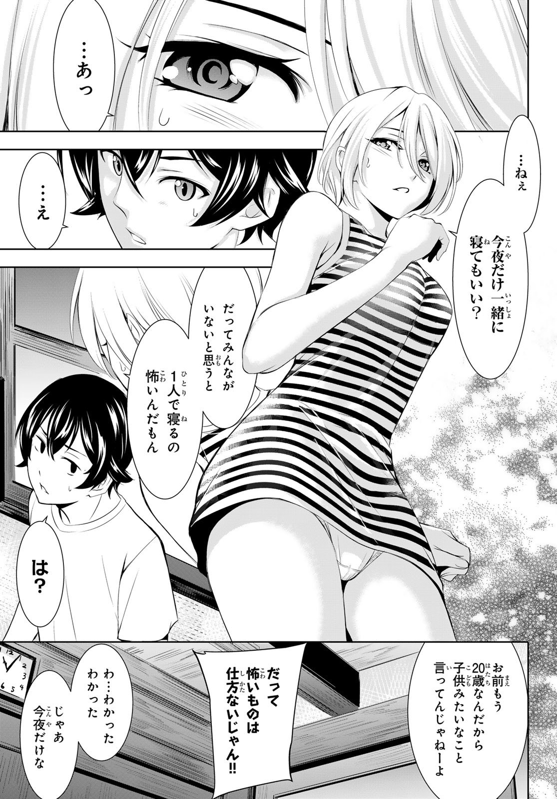 女神のカフェテラス - 第164話 - Page 11