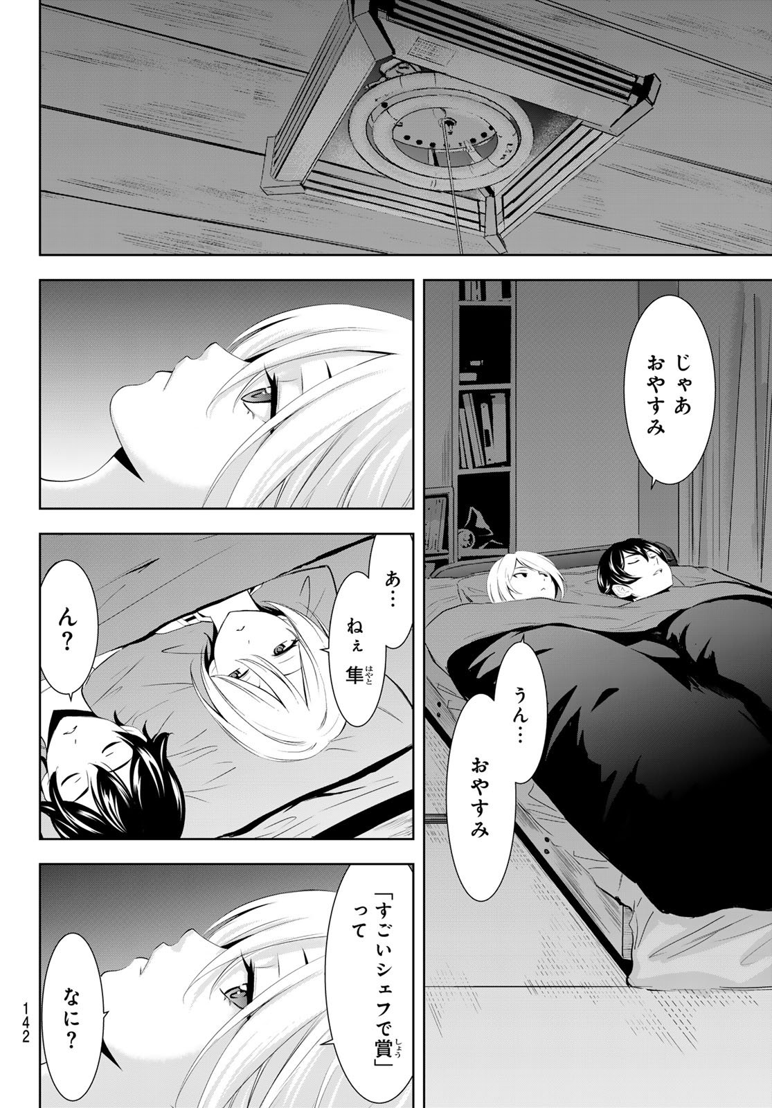 女神のカフェテラス - 第164話 - Page 12