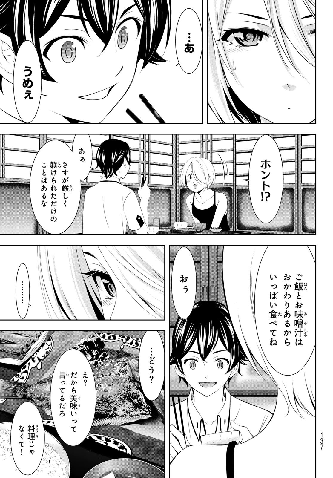 女神のカフェテラス - 第164話 - Page 7