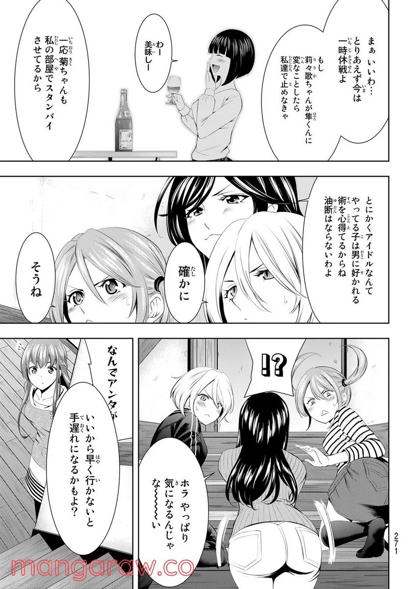 女神のカフェテラス - 第56話 - Page 11