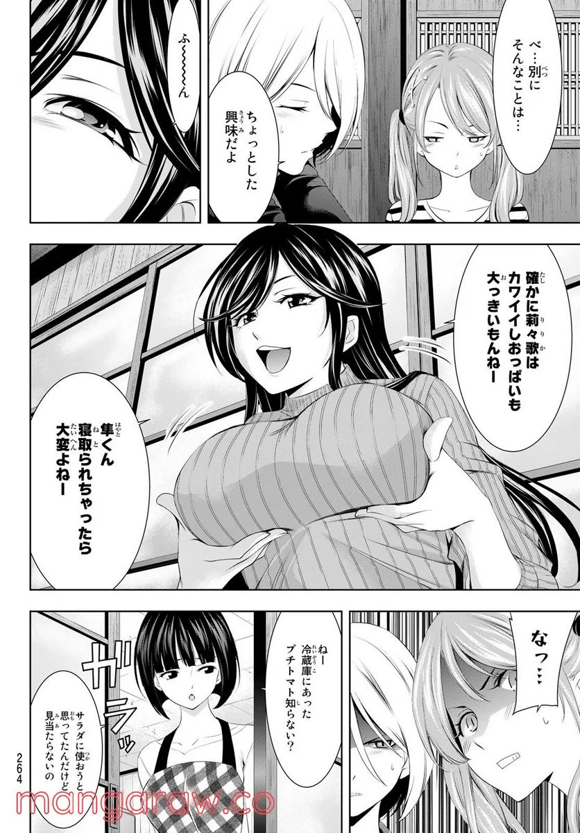 女神のカフェテラス - 第56話 - Page 4