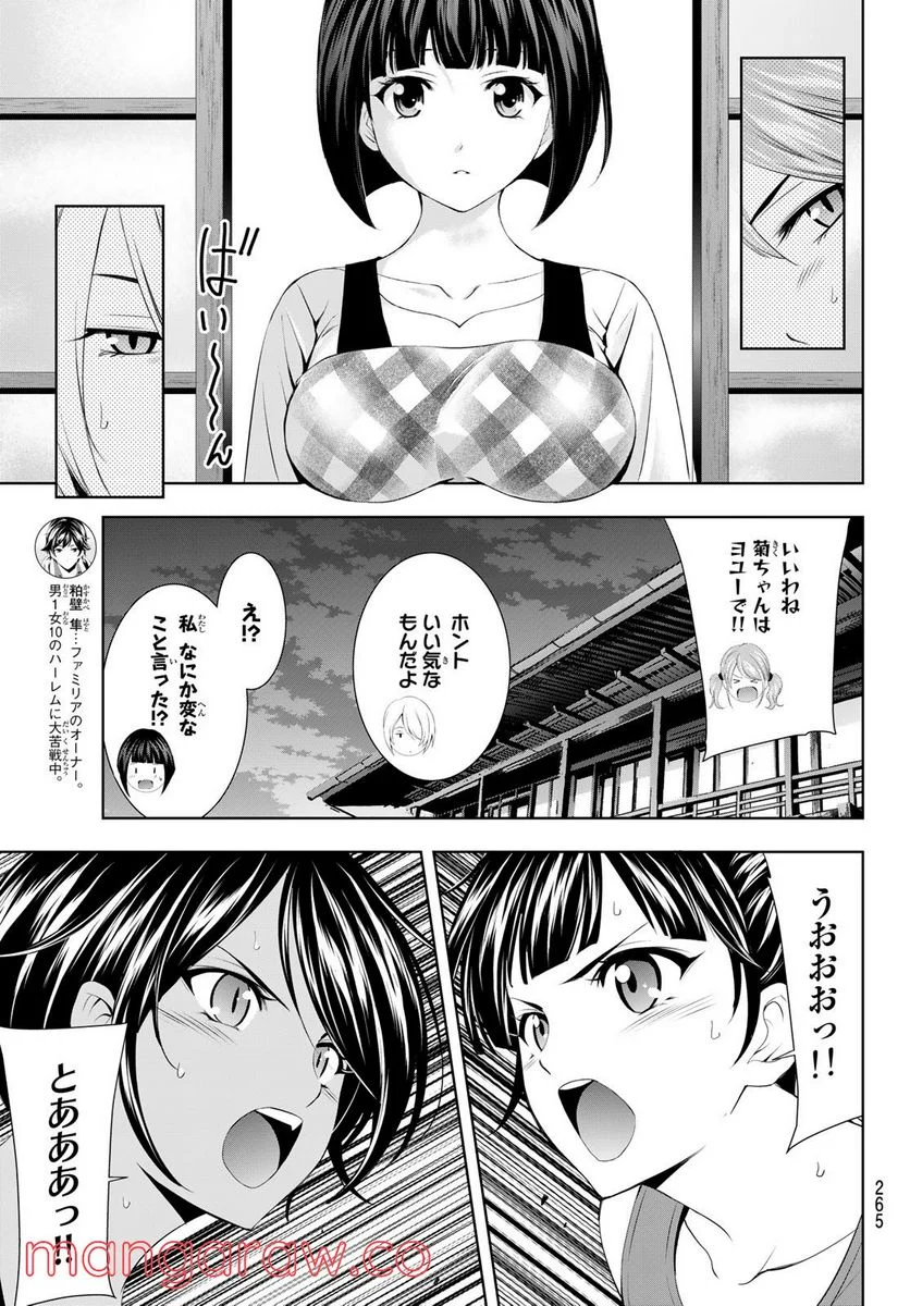 女神のカフェテラス - 第56話 - Page 5